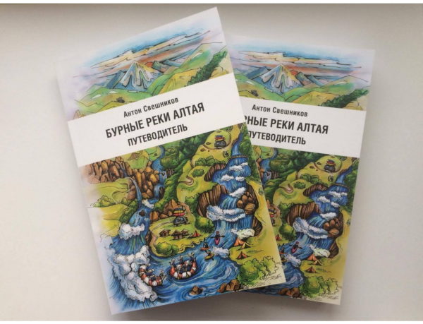 Книга Бурные реки Алтая