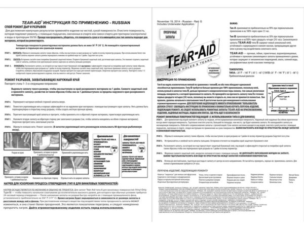 Прозрачные заплаты Tear-Aid